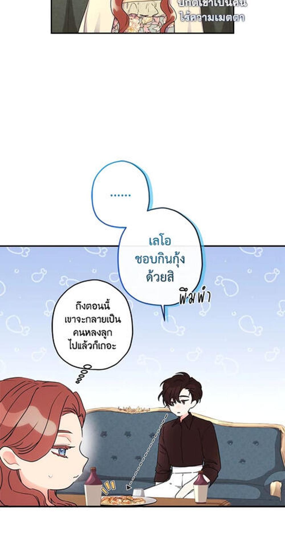 I Became the Male Lead’s Adopted Daughter แปลไทย