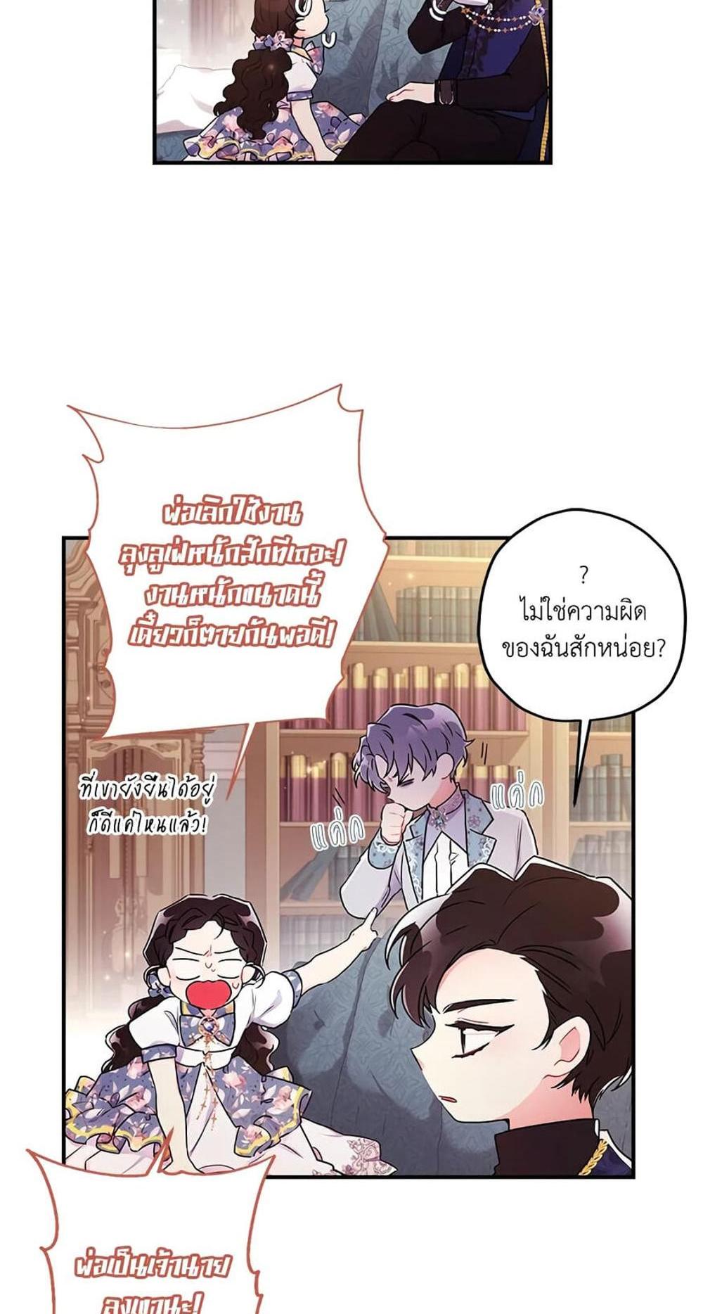 I Became the Male Lead’s Adopted Daughter แปลไทย