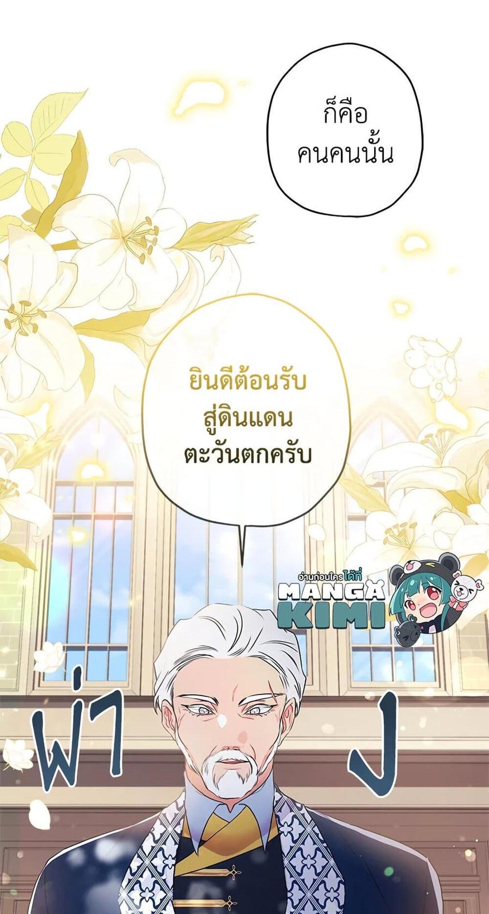 I Became the Male Lead’s Adopted Daughter แปลไทย