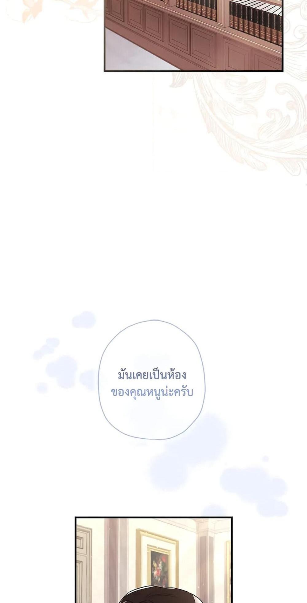 I Became the Male Lead’s Adopted Daughter แปลไทย