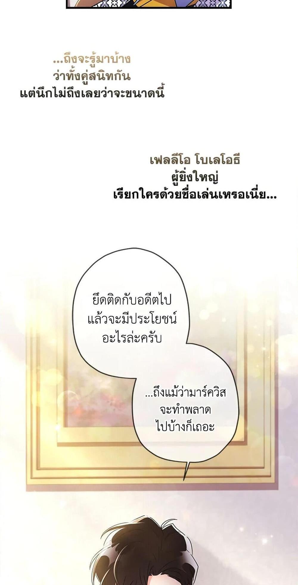 I Became the Male Lead’s Adopted Daughter แปลไทย