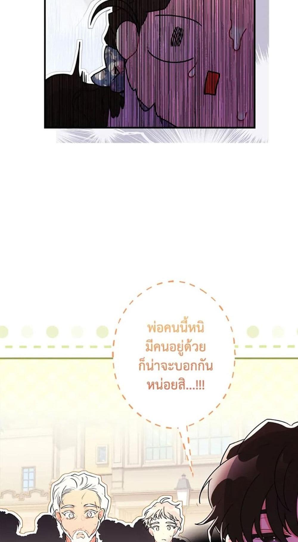 I Became the Male Lead’s Adopted Daughter แปลไทย