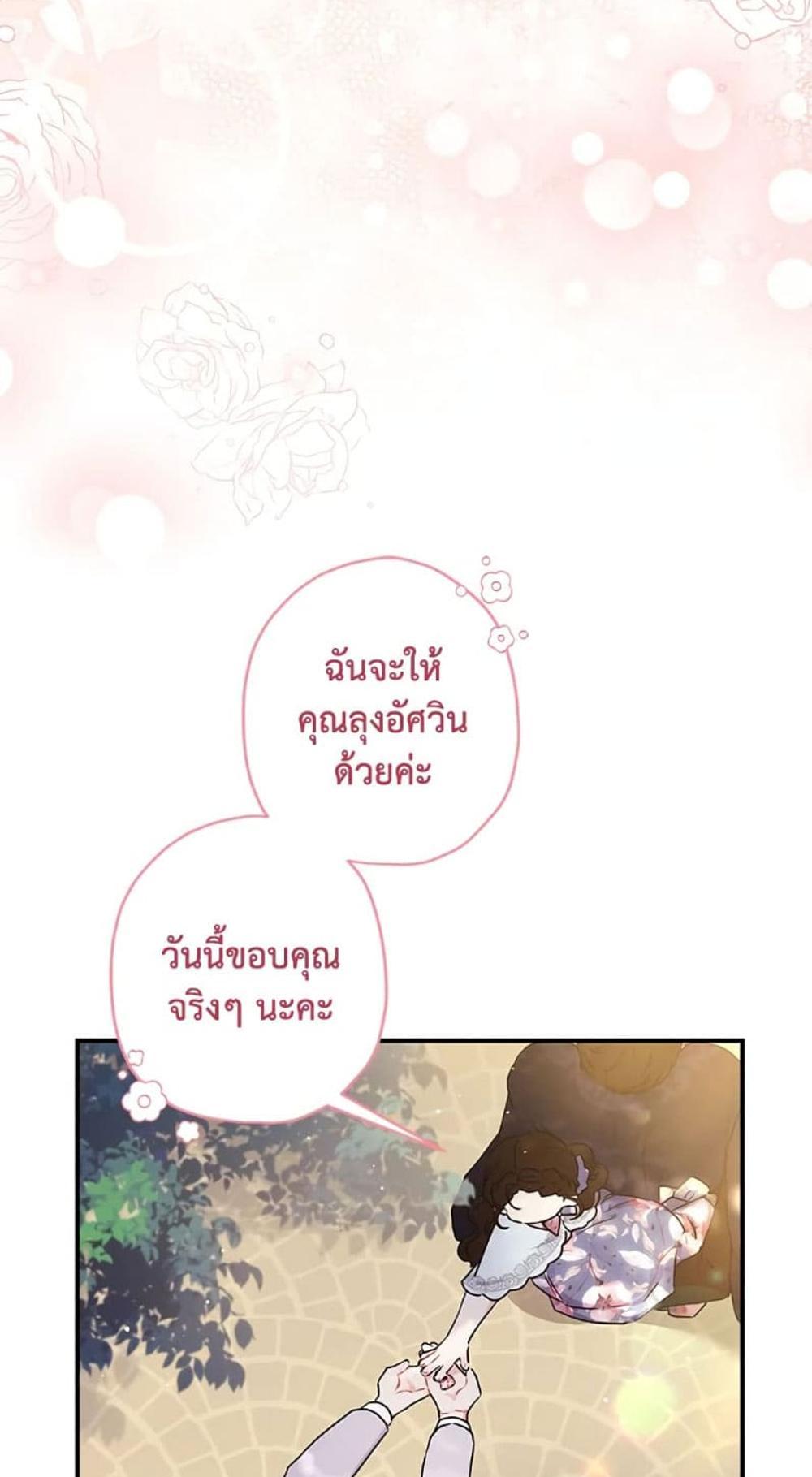 I Became the Male Lead’s Adopted Daughter แปลไทย