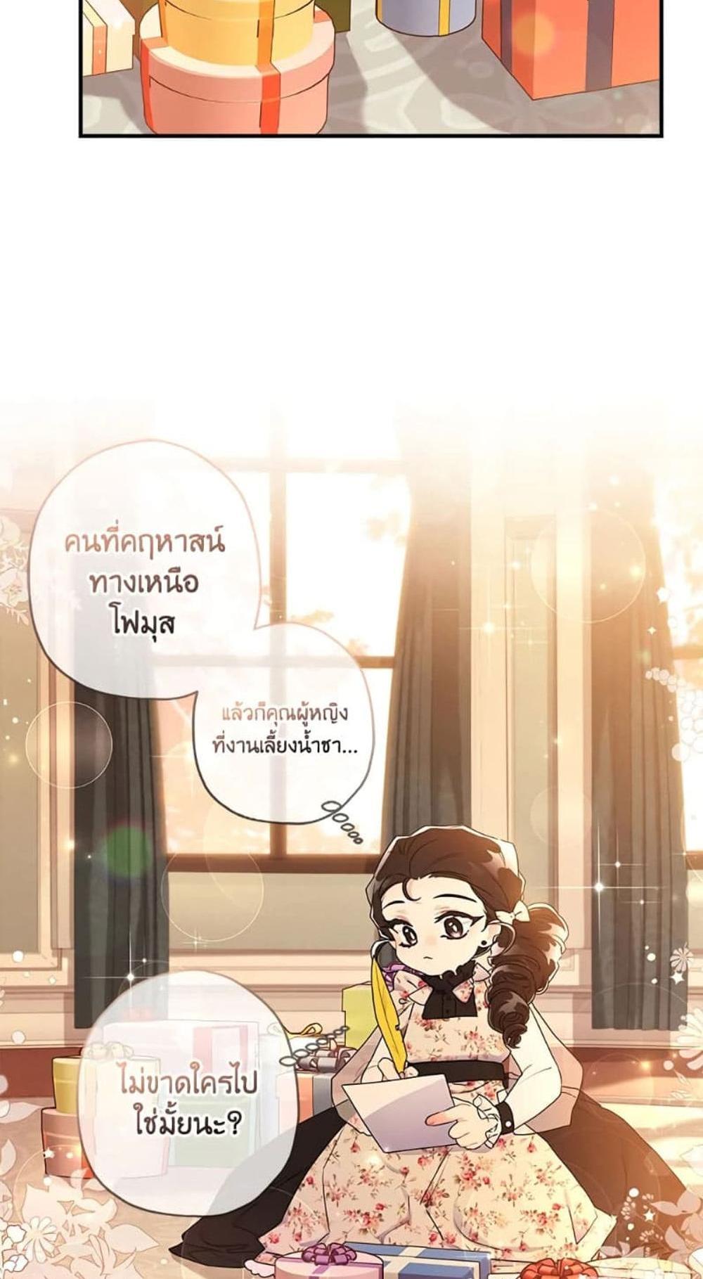 I Became the Male Lead’s Adopted Daughter แปลไทย