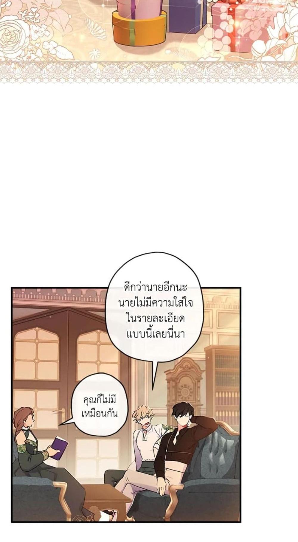 I Became the Male Lead’s Adopted Daughter แปลไทย