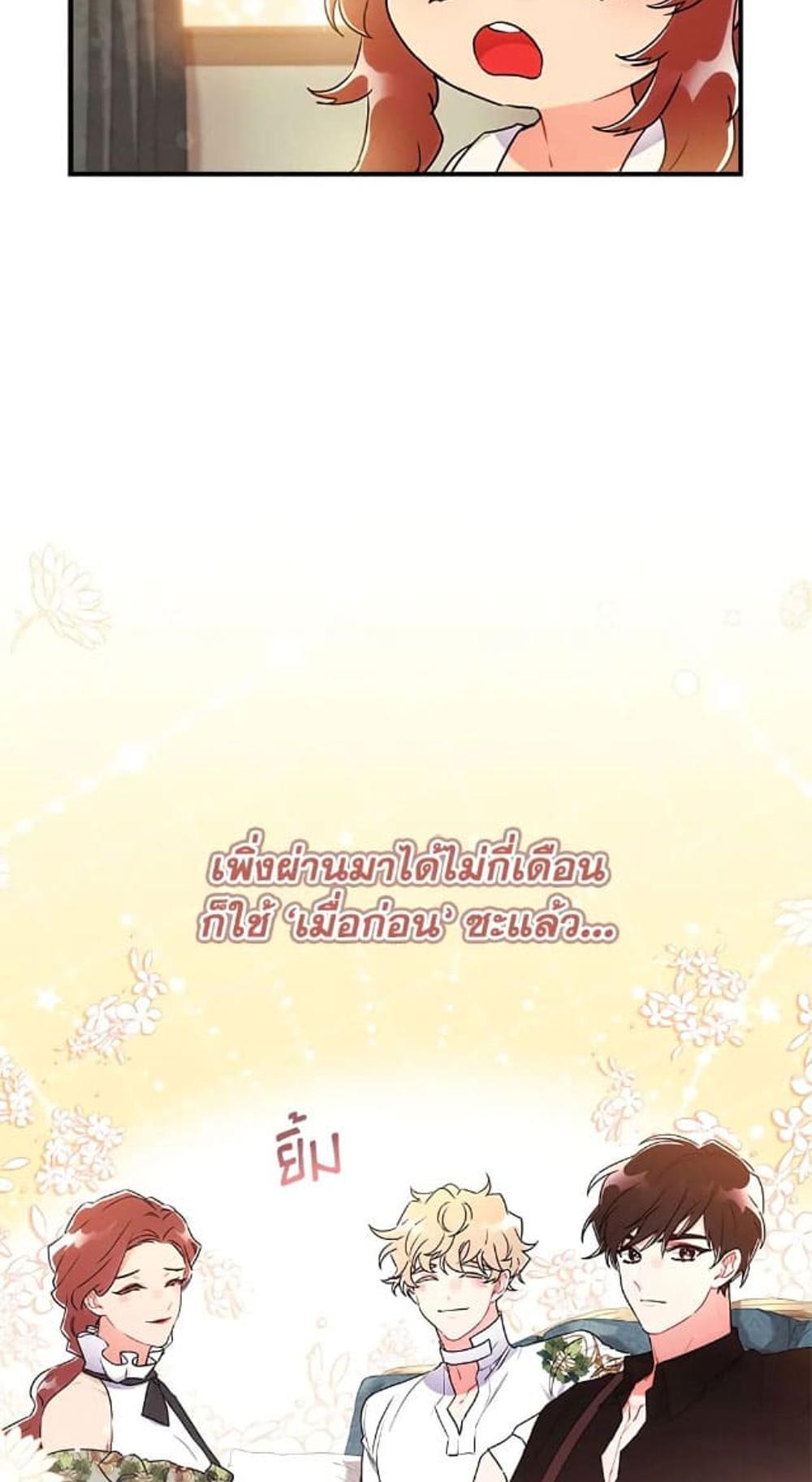 I Became the Male Lead’s Adopted Daughter แปลไทย