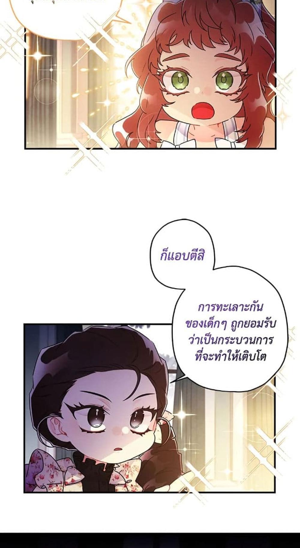 I Became the Male Lead’s Adopted Daughter แปลไทย