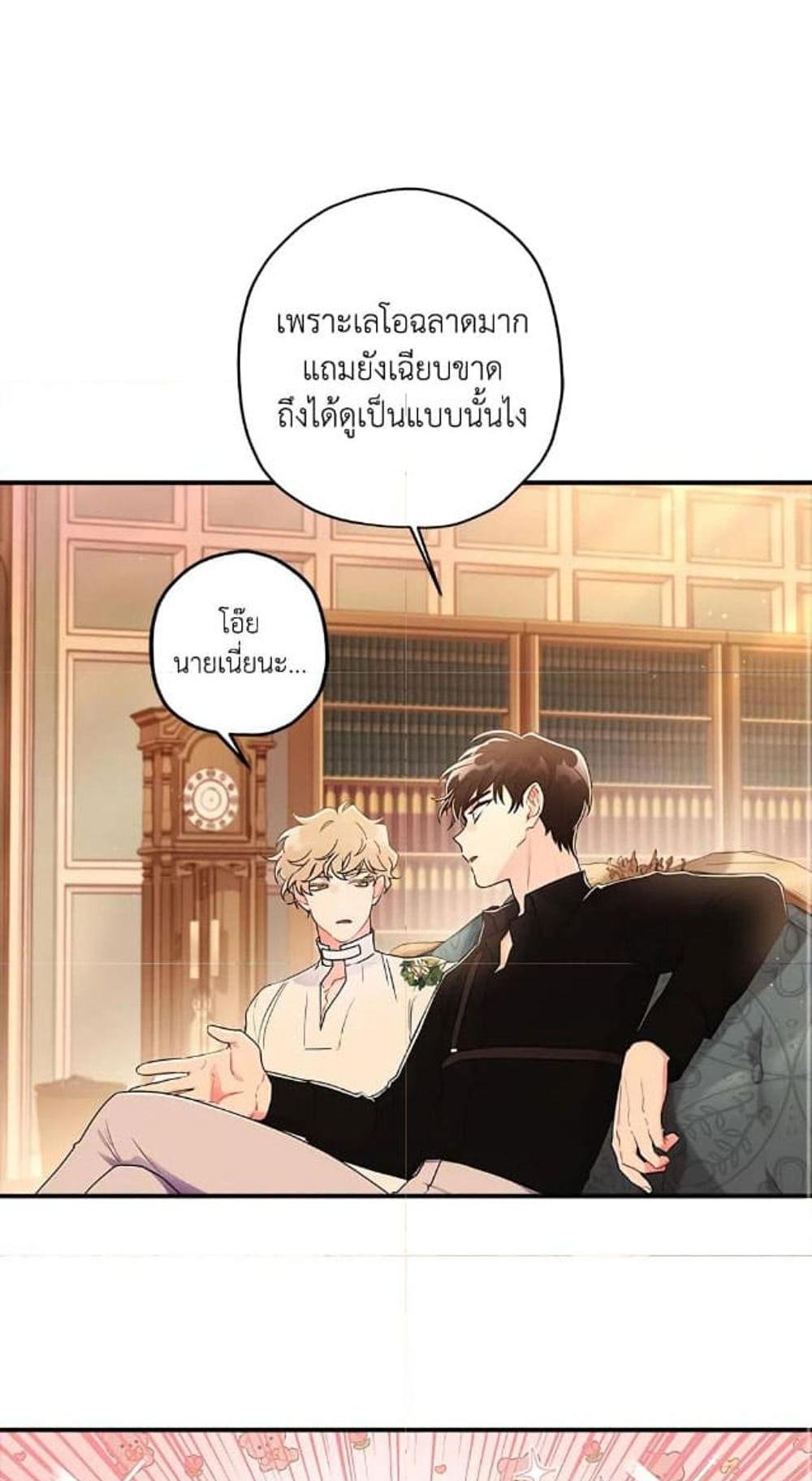 I Became the Male Lead’s Adopted Daughter แปลไทย