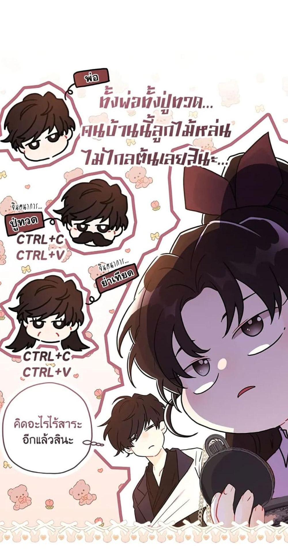 I Became the Male Lead’s Adopted Daughter แปลไทย