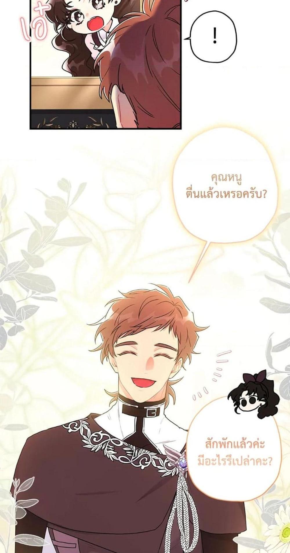 I Became the Male Lead’s Adopted Daughter แปลไทย