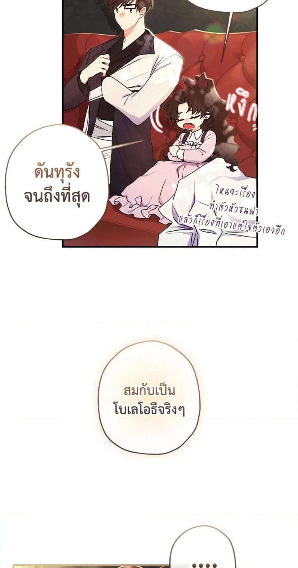 I Became the Male Lead’s Adopted Daughter แปลไทย