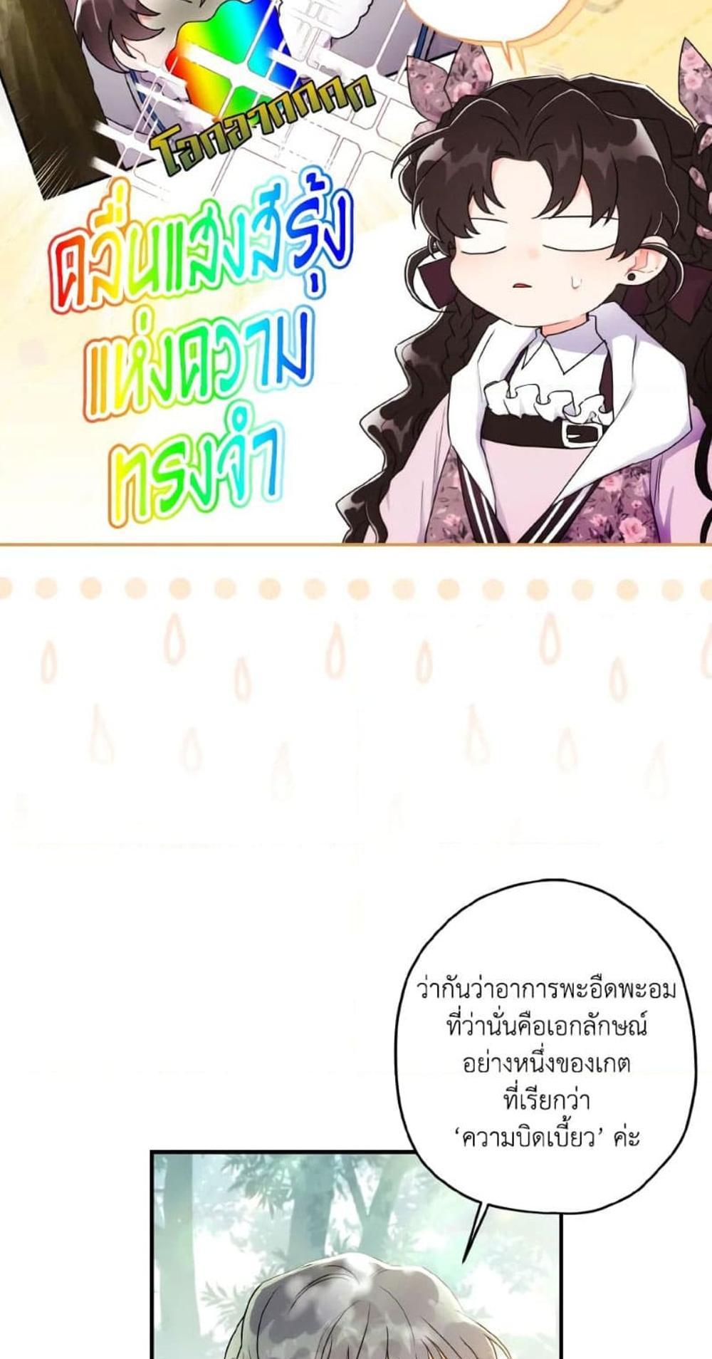 I Became the Male Lead’s Adopted Daughter แปลไทย