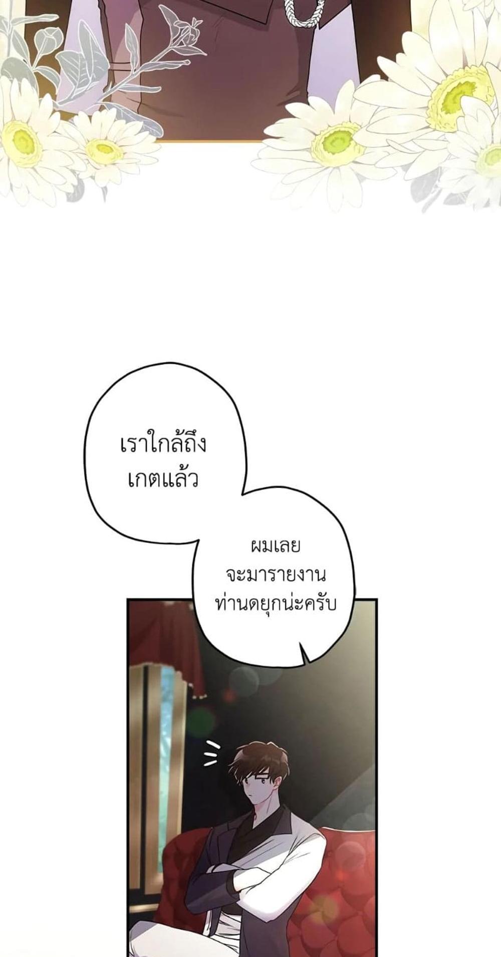 I Became the Male Lead’s Adopted Daughter แปลไทย