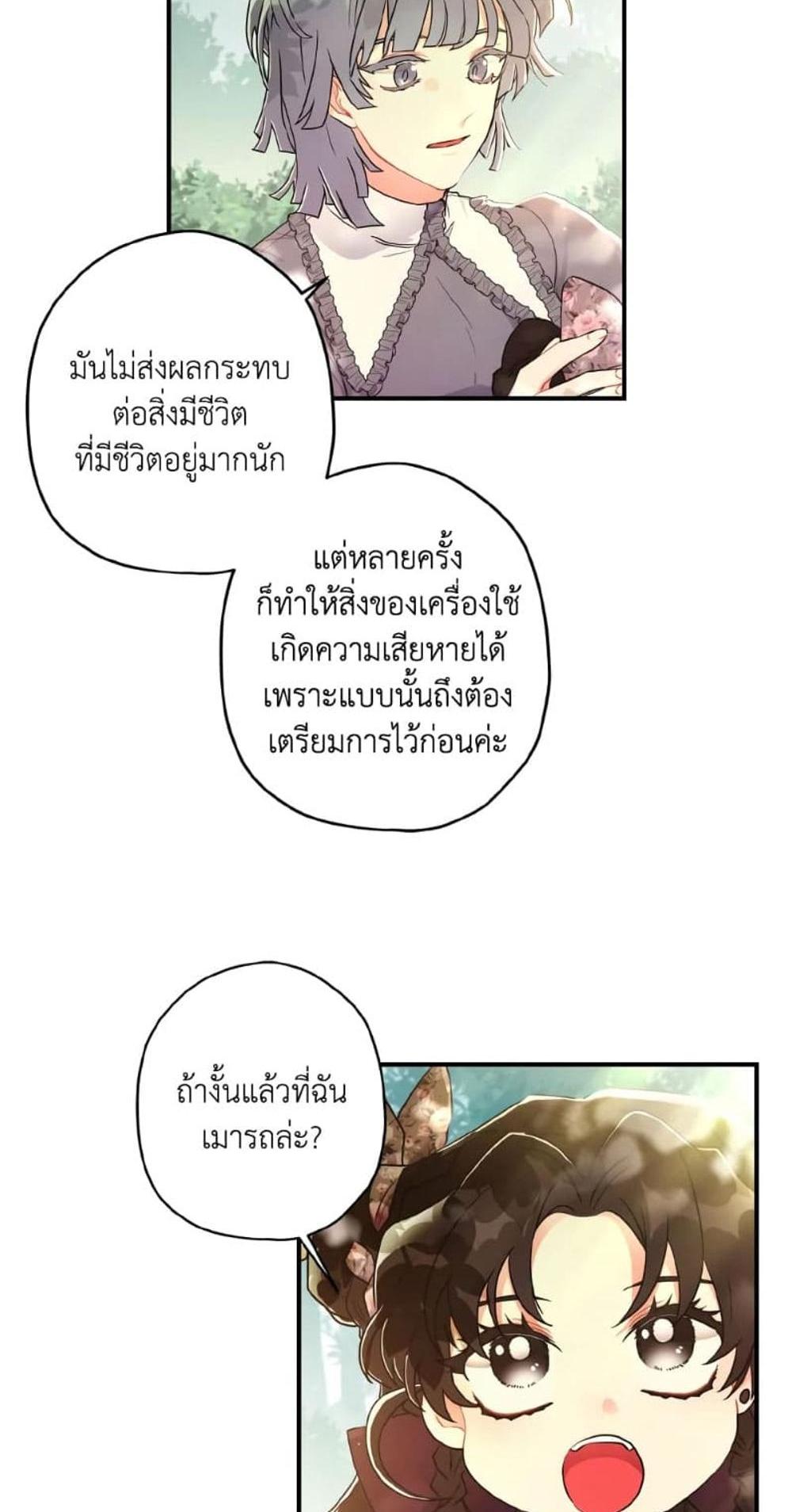 I Became the Male Lead’s Adopted Daughter แปลไทย