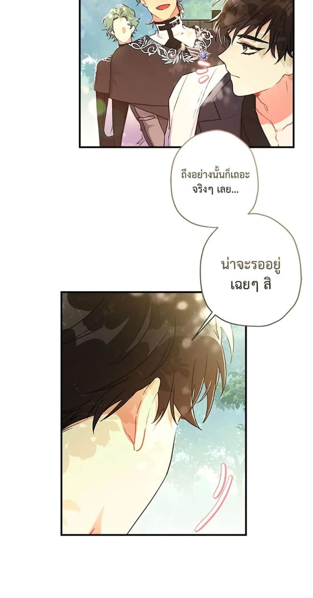 I Became the Male Lead’s Adopted Daughter แปลไทย