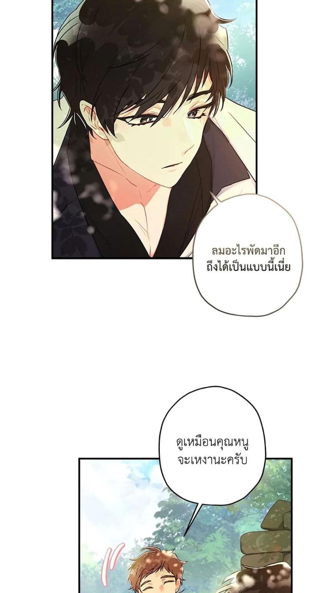 I Became the Male Lead’s Adopted Daughter แปลไทย