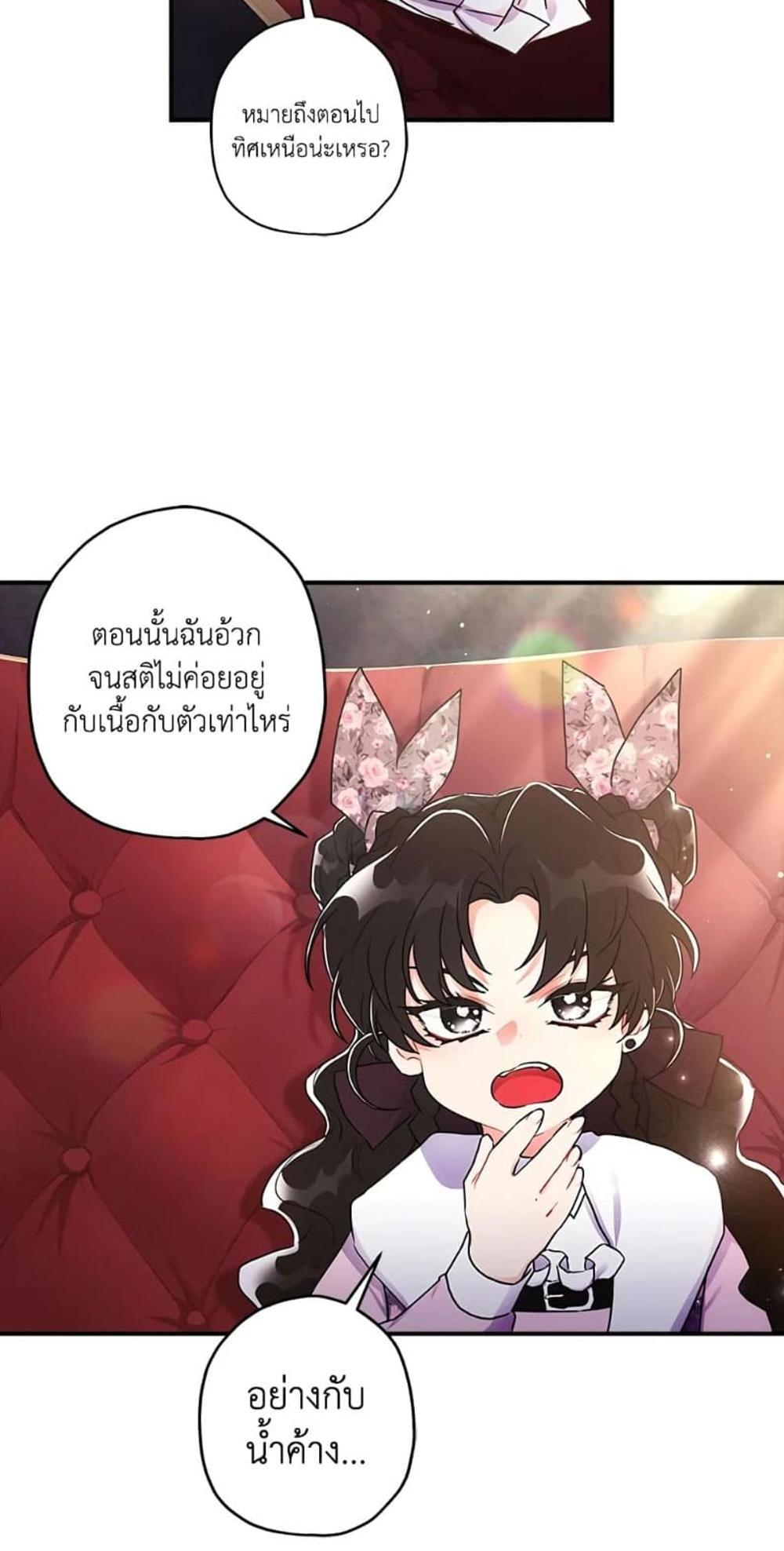 I Became the Male Lead’s Adopted Daughter แปลไทย