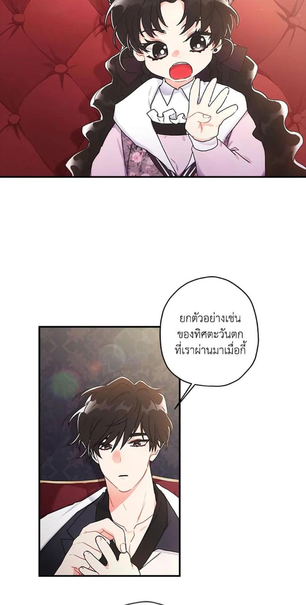 I Became the Male Lead’s Adopted Daughter แปลไทย