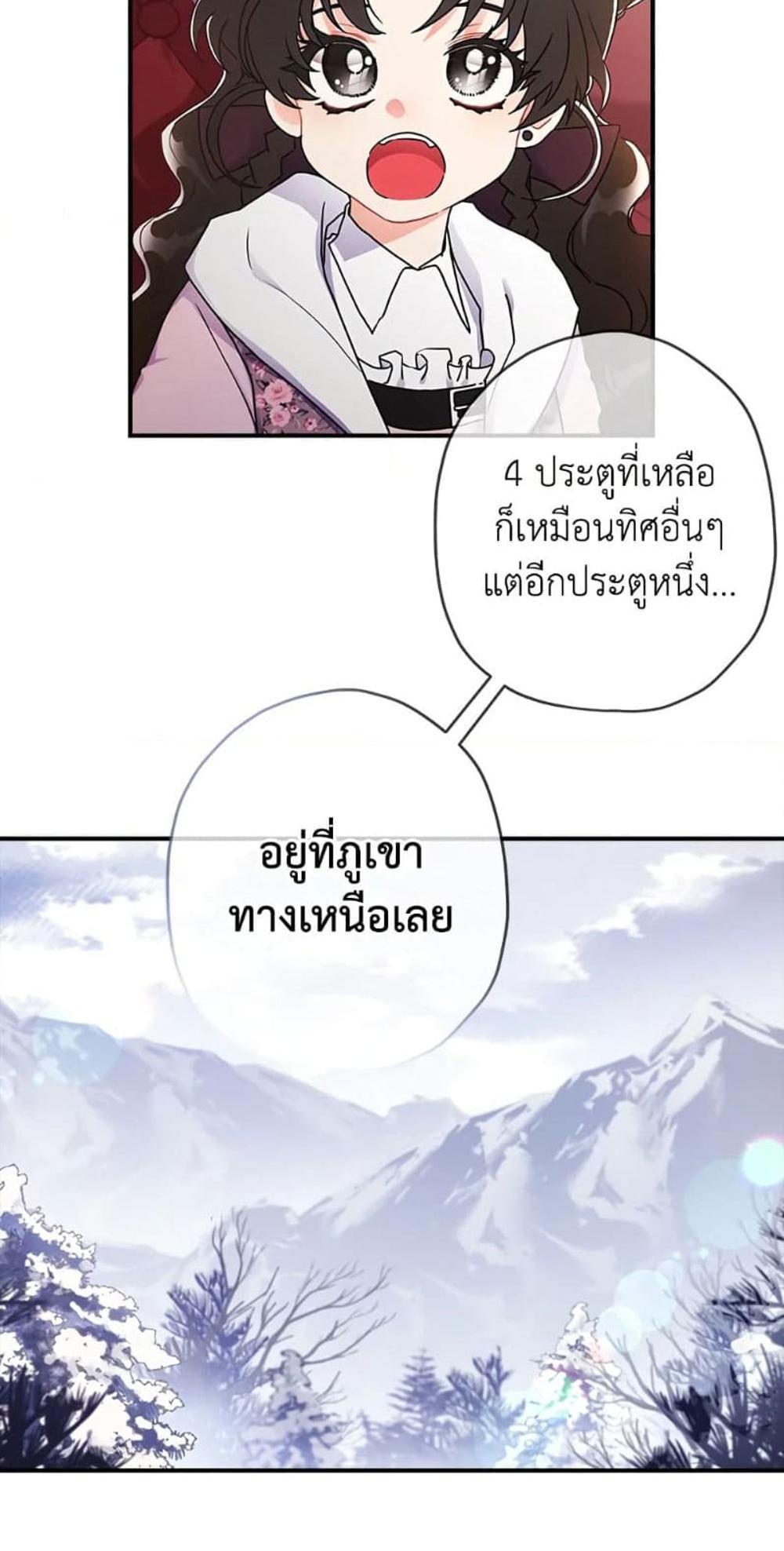 I Became the Male Lead’s Adopted Daughter แปลไทย