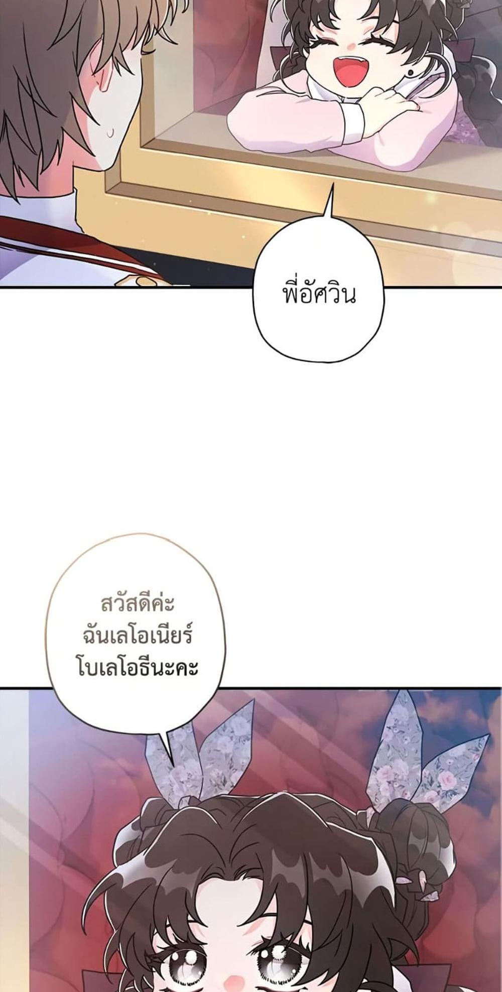 I Became the Male Lead’s Adopted Daughter แปลไทย