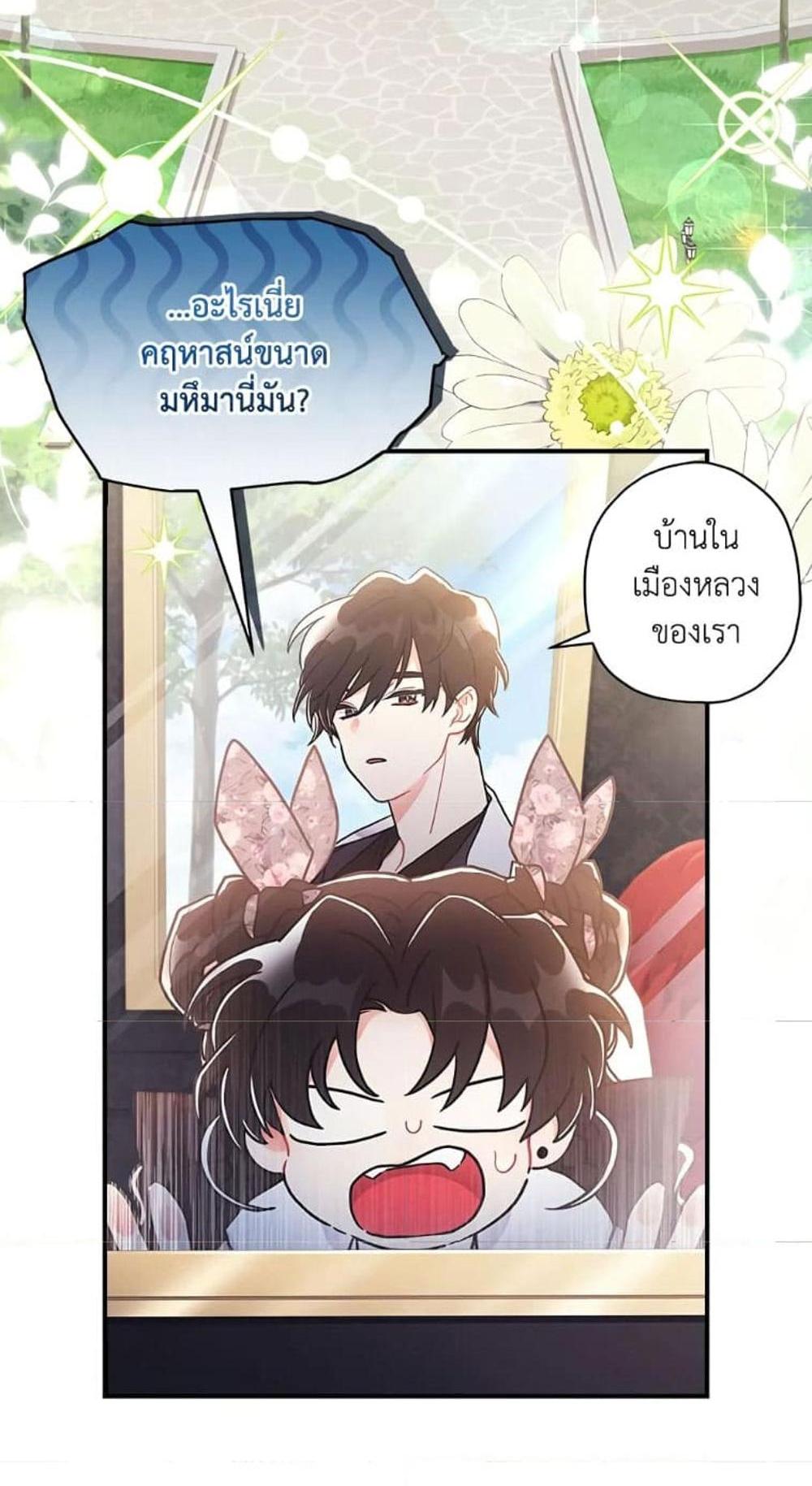 I Became the Male Lead’s Adopted Daughter แปลไทย