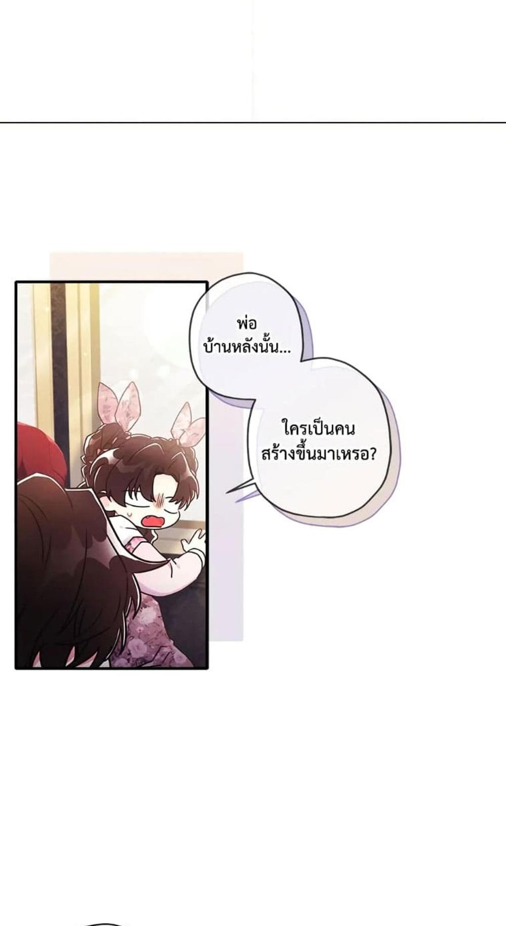 I Became the Male Lead’s Adopted Daughter แปลไทย