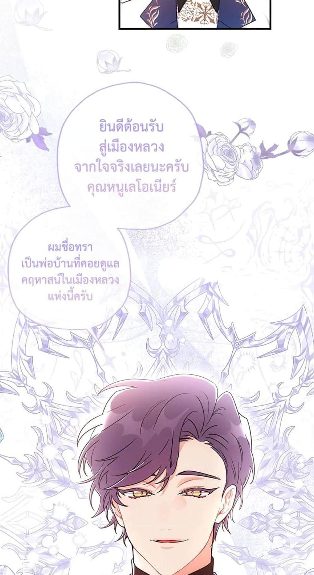 I Became the Male Lead’s Adopted Daughter แปลไทย