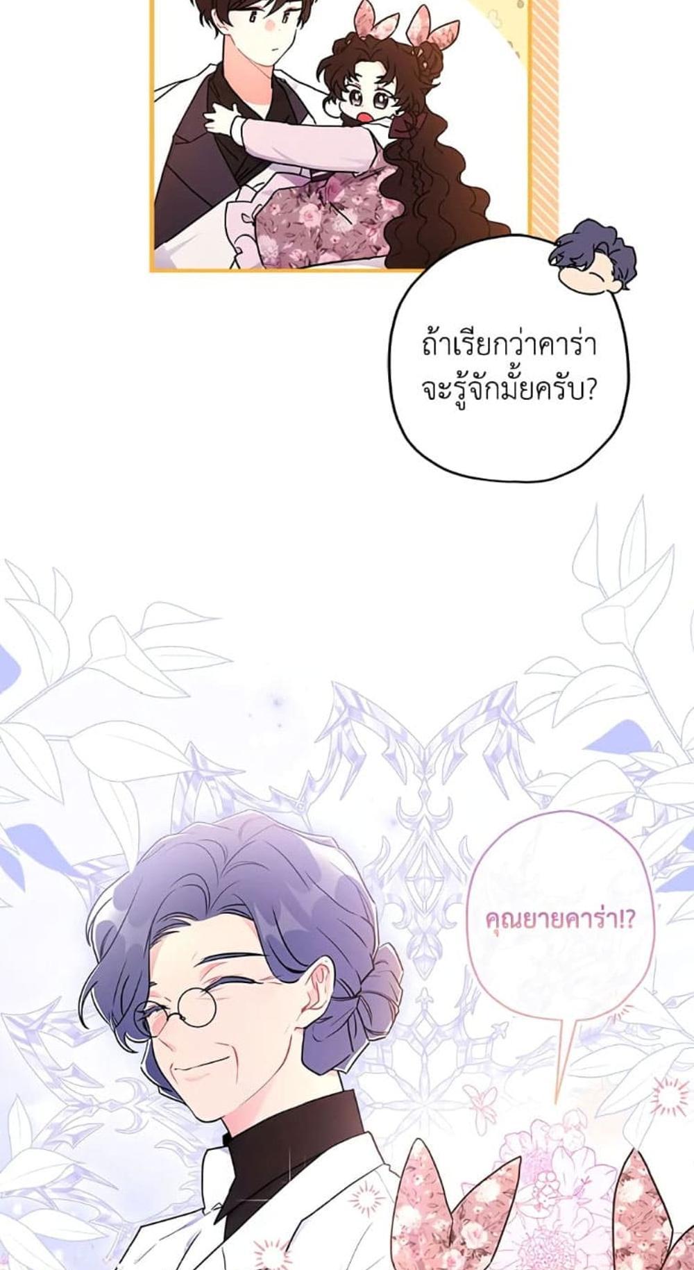 I Became the Male Lead’s Adopted Daughter แปลไทย