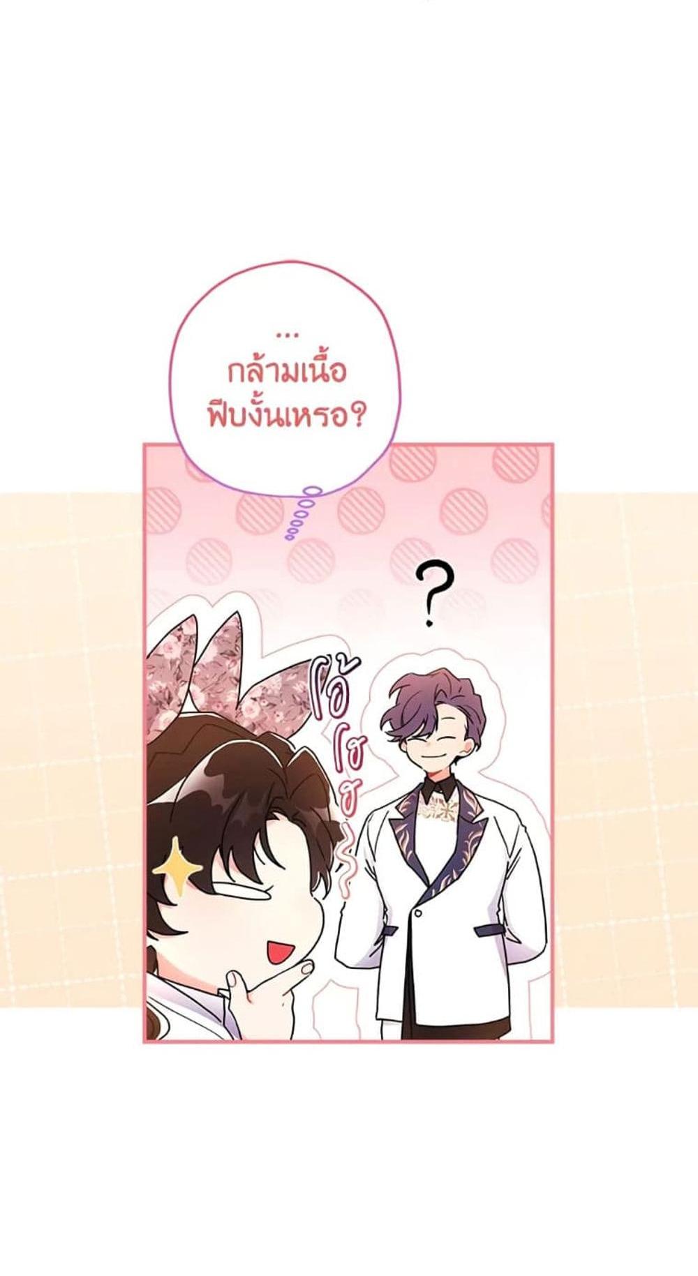 I Became the Male Lead’s Adopted Daughter แปลไทย