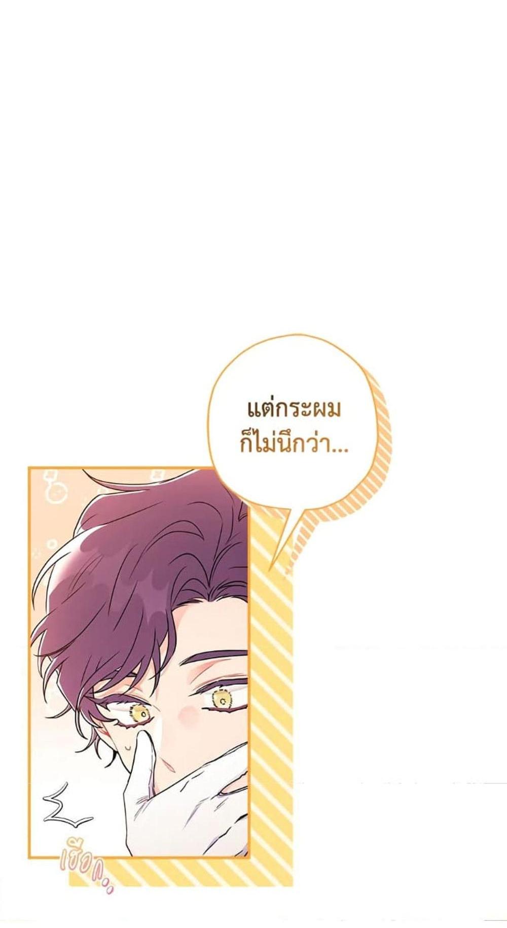 I Became the Male Lead’s Adopted Daughter แปลไทย