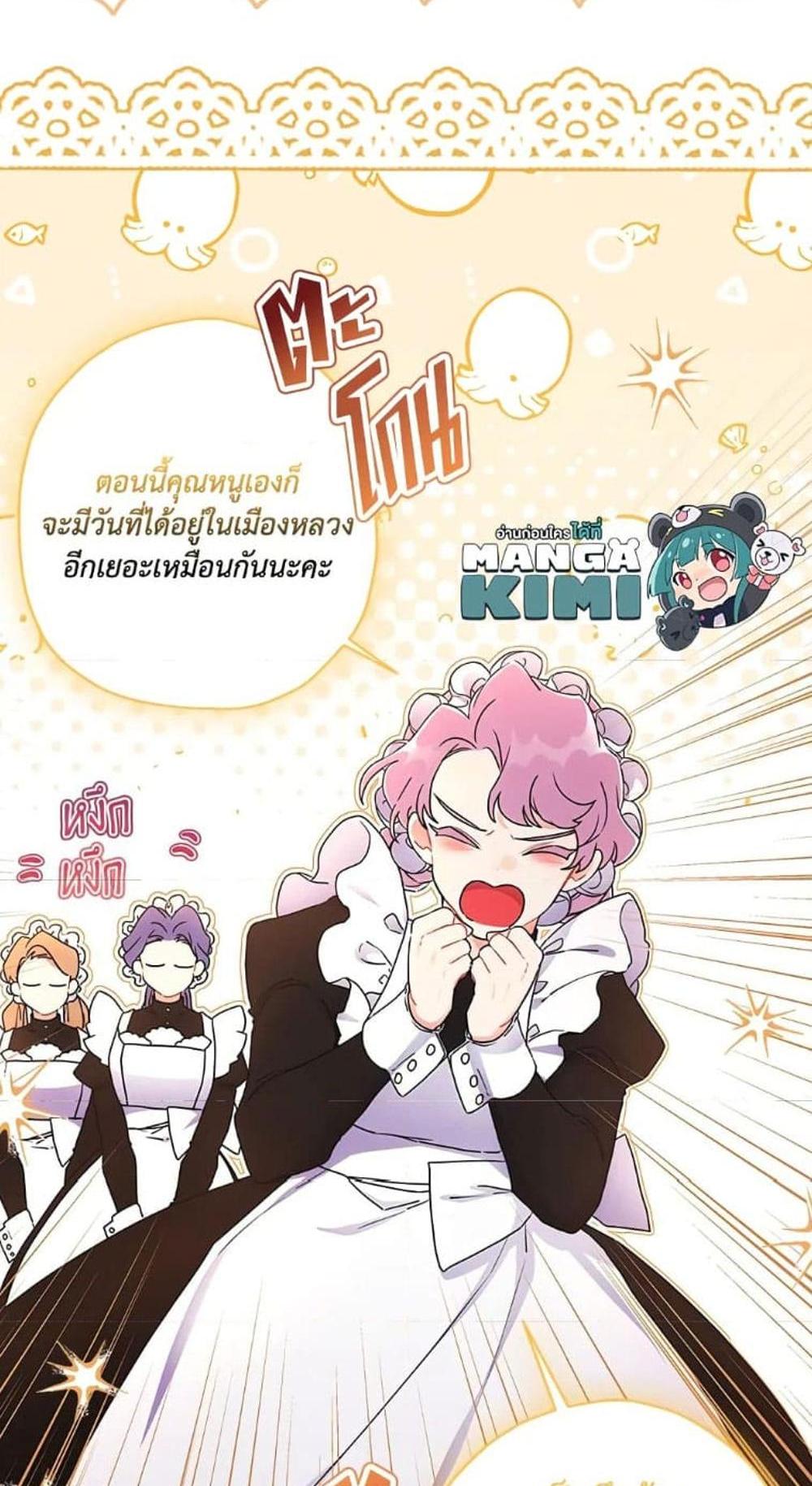 I Became the Male Lead’s Adopted Daughter แปลไทย