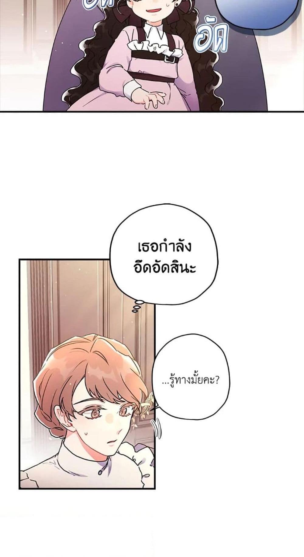 I Became the Male Lead’s Adopted Daughter แปลไทย