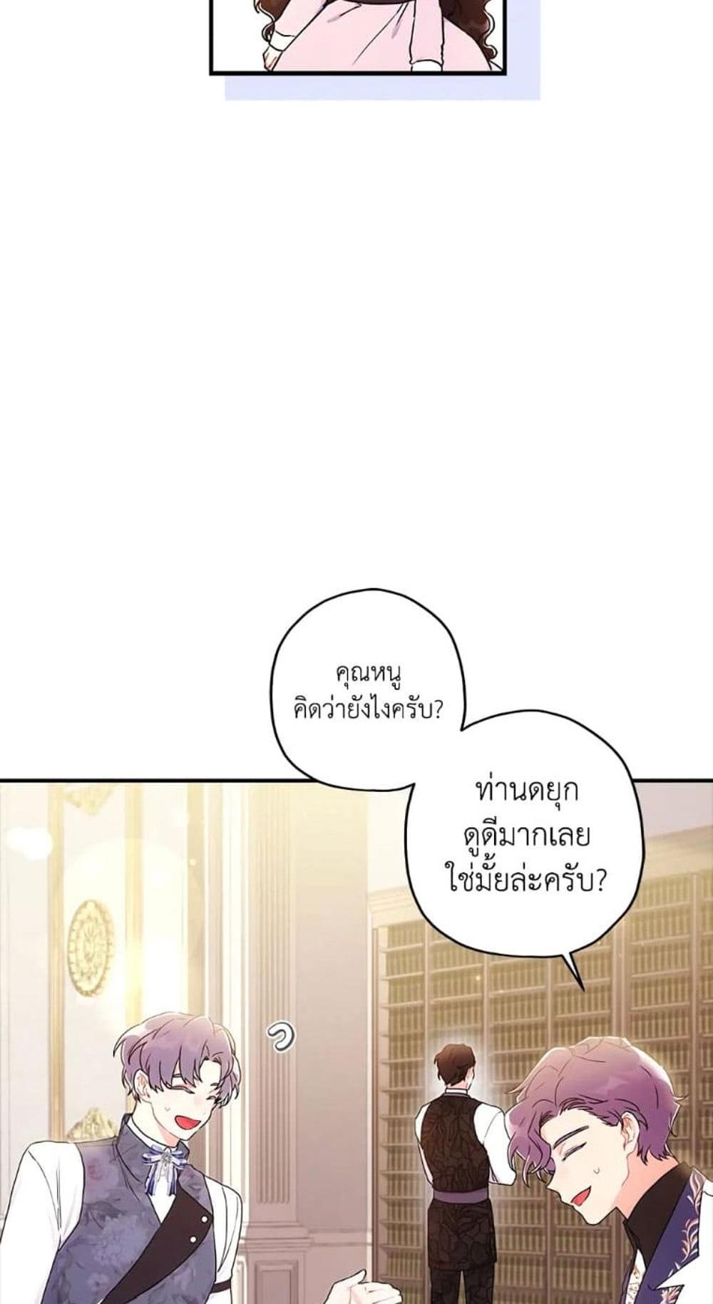 I Became the Male Lead’s Adopted Daughter แปลไทย