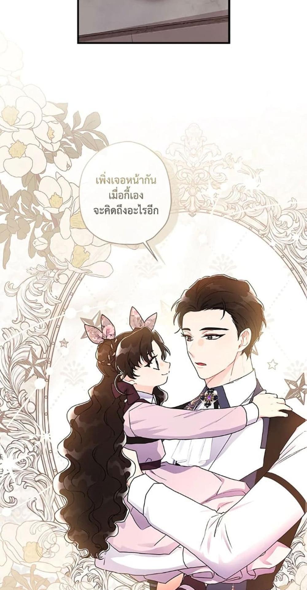 I Became the Male Lead’s Adopted Daughter แปลไทย