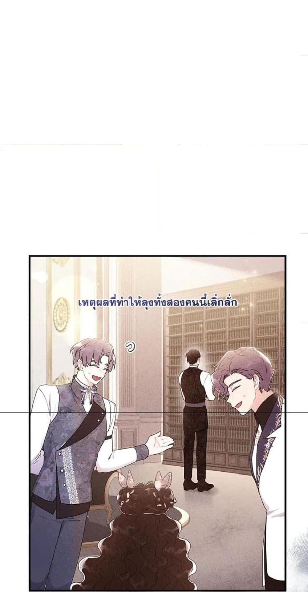 I Became the Male Lead’s Adopted Daughter แปลไทย