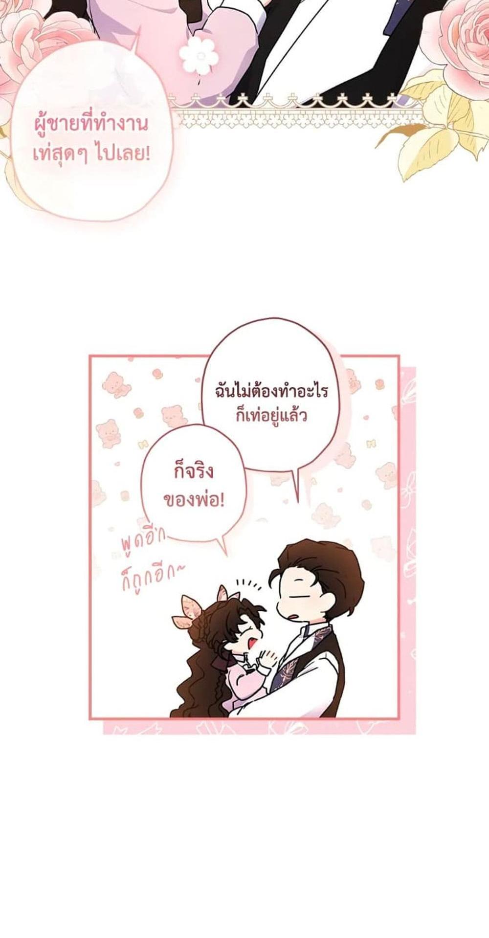 I Became the Male Lead’s Adopted Daughter แปลไทย