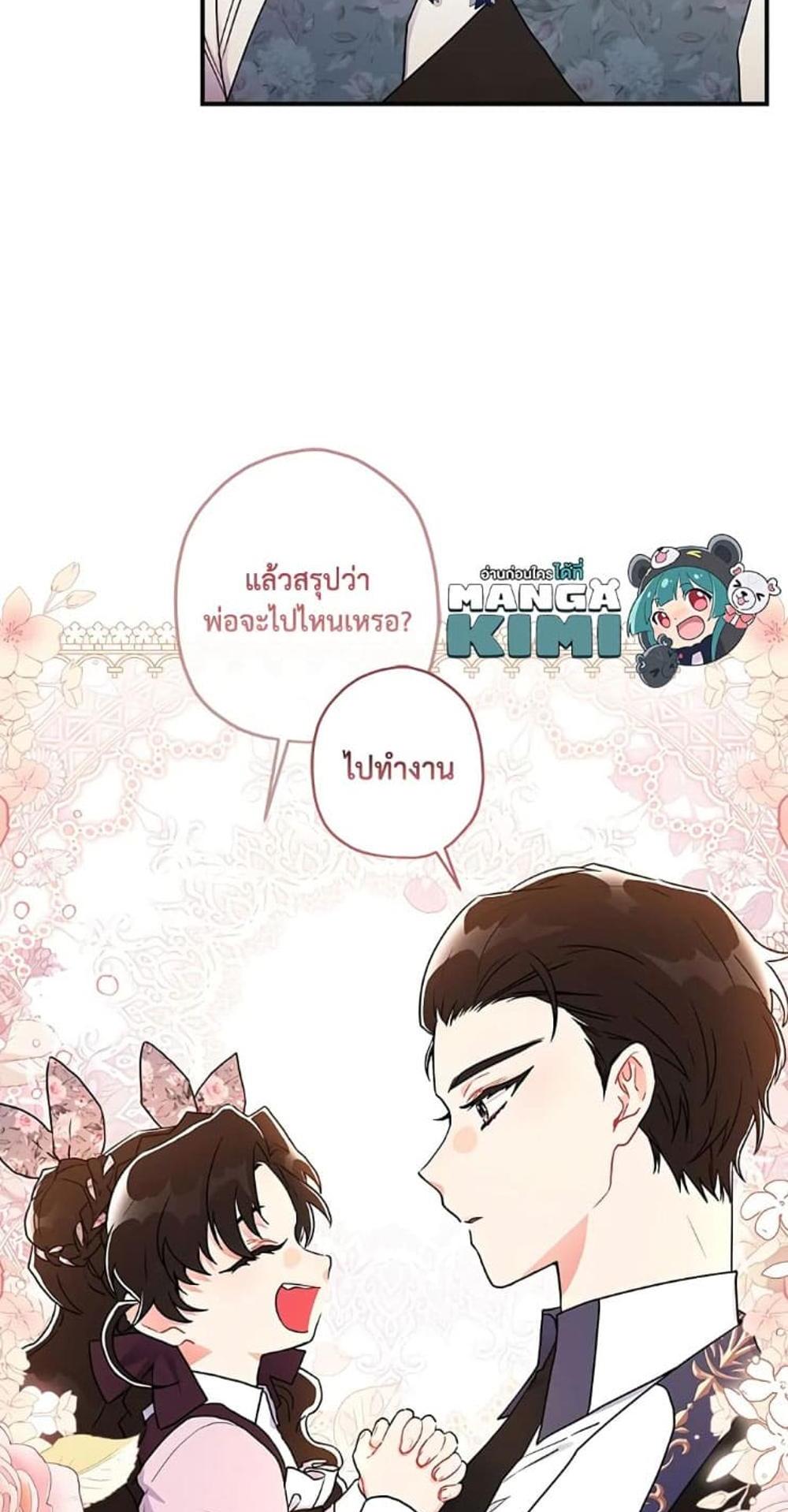 I Became the Male Lead’s Adopted Daughter แปลไทย