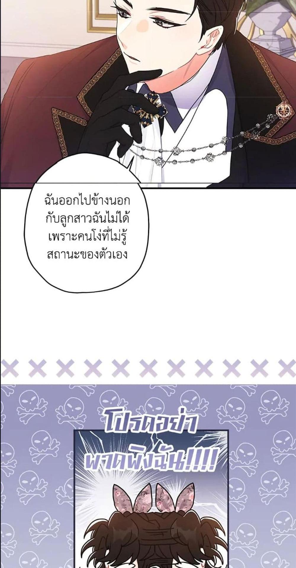 I Became the Male Lead’s Adopted Daughter แปลไทย