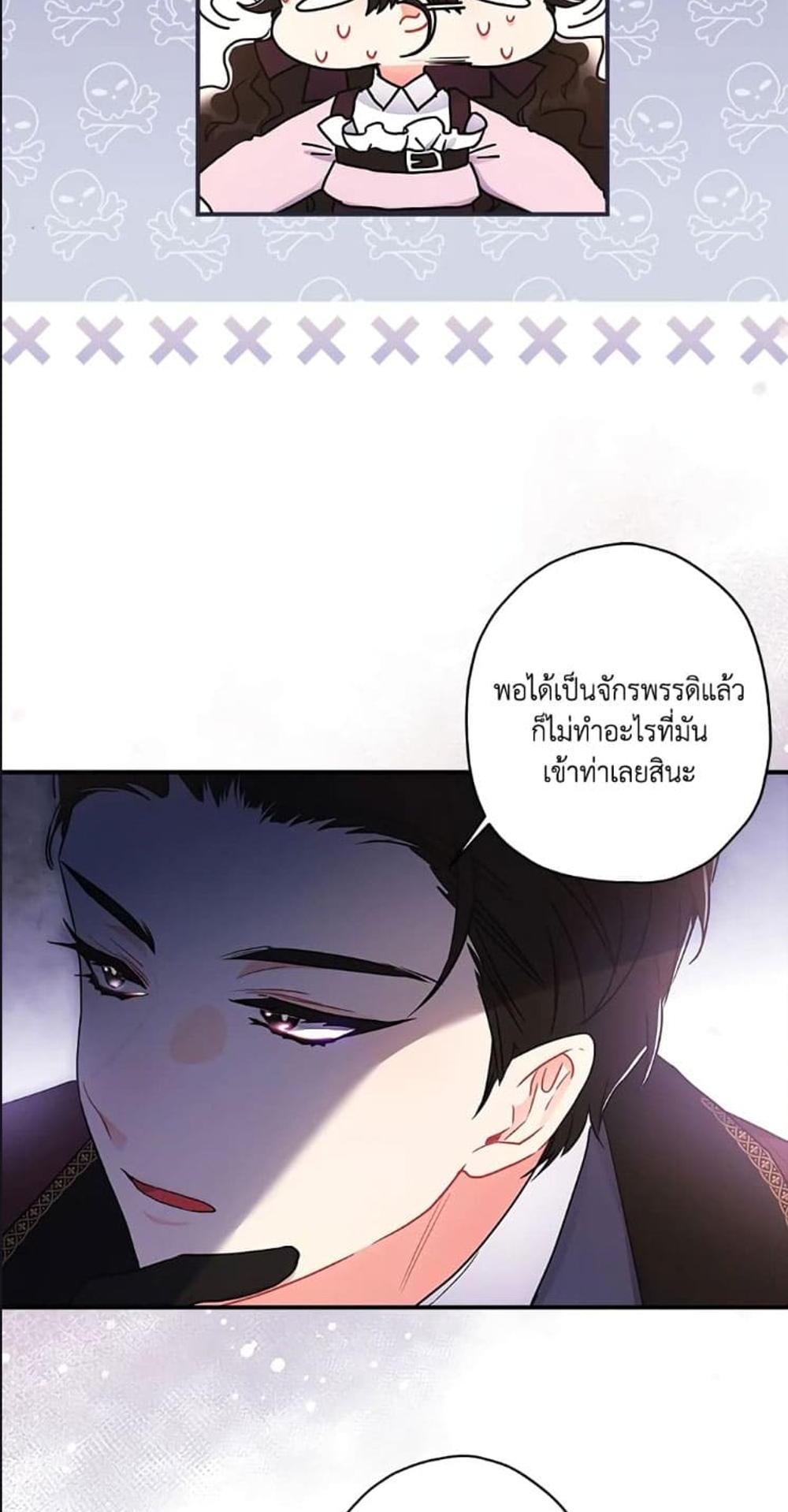 I Became the Male Lead’s Adopted Daughter แปลไทย