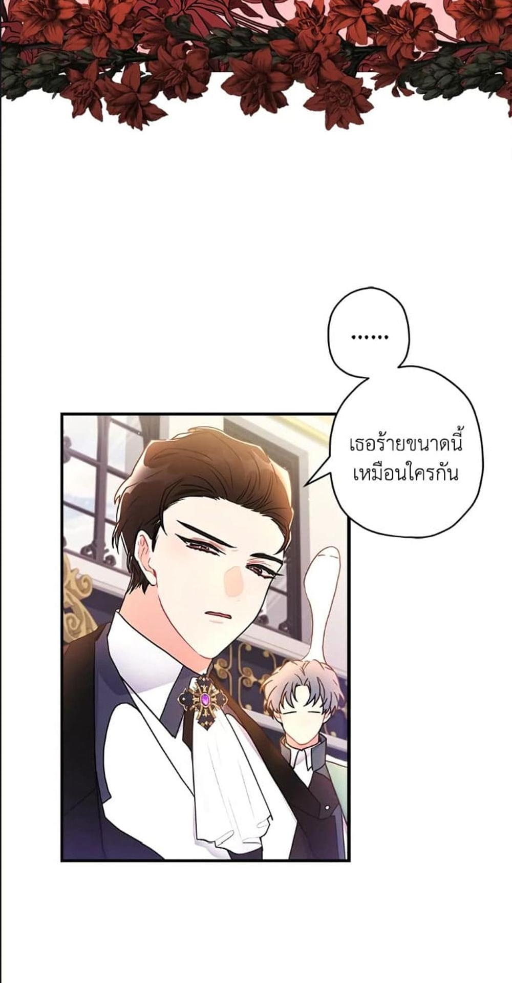 I Became the Male Lead’s Adopted Daughter แปลไทย