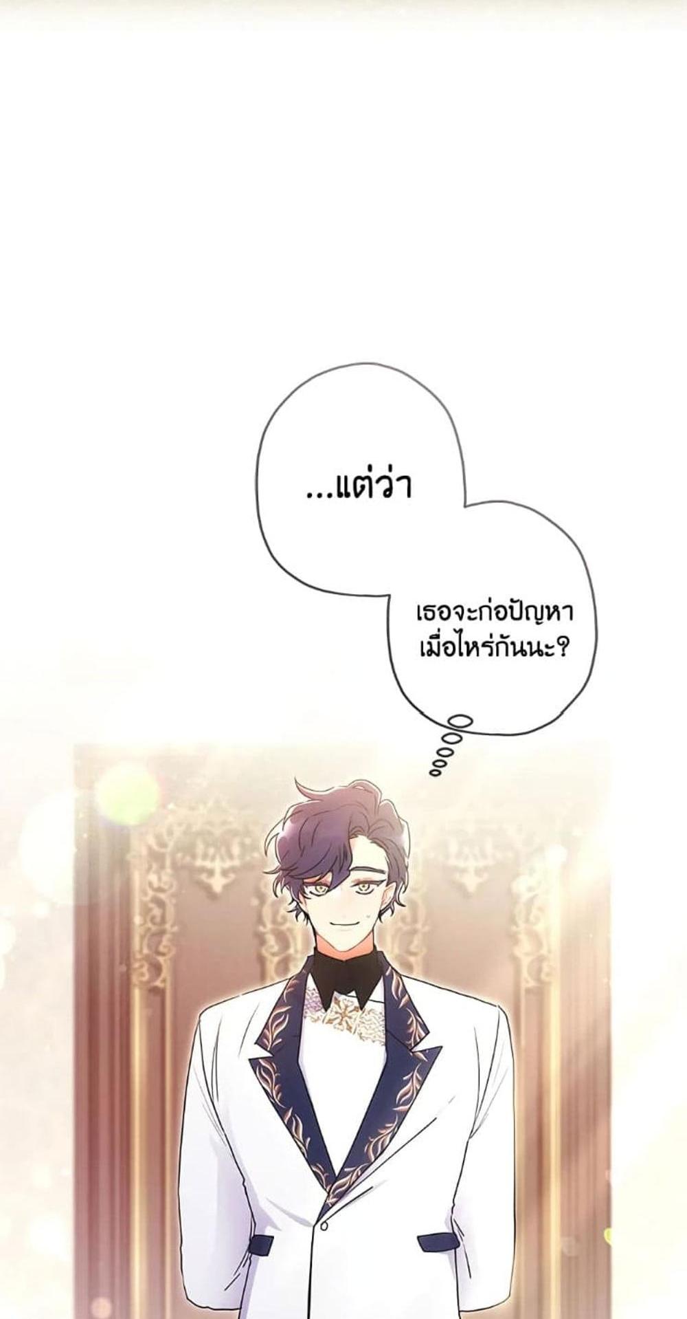 I Became the Male Lead’s Adopted Daughter แปลไทย