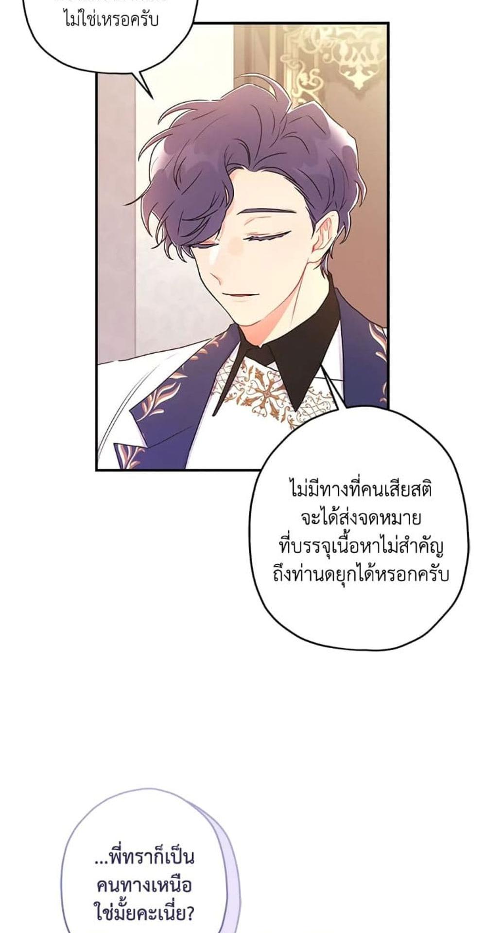 I Became the Male Lead’s Adopted Daughter แปลไทย