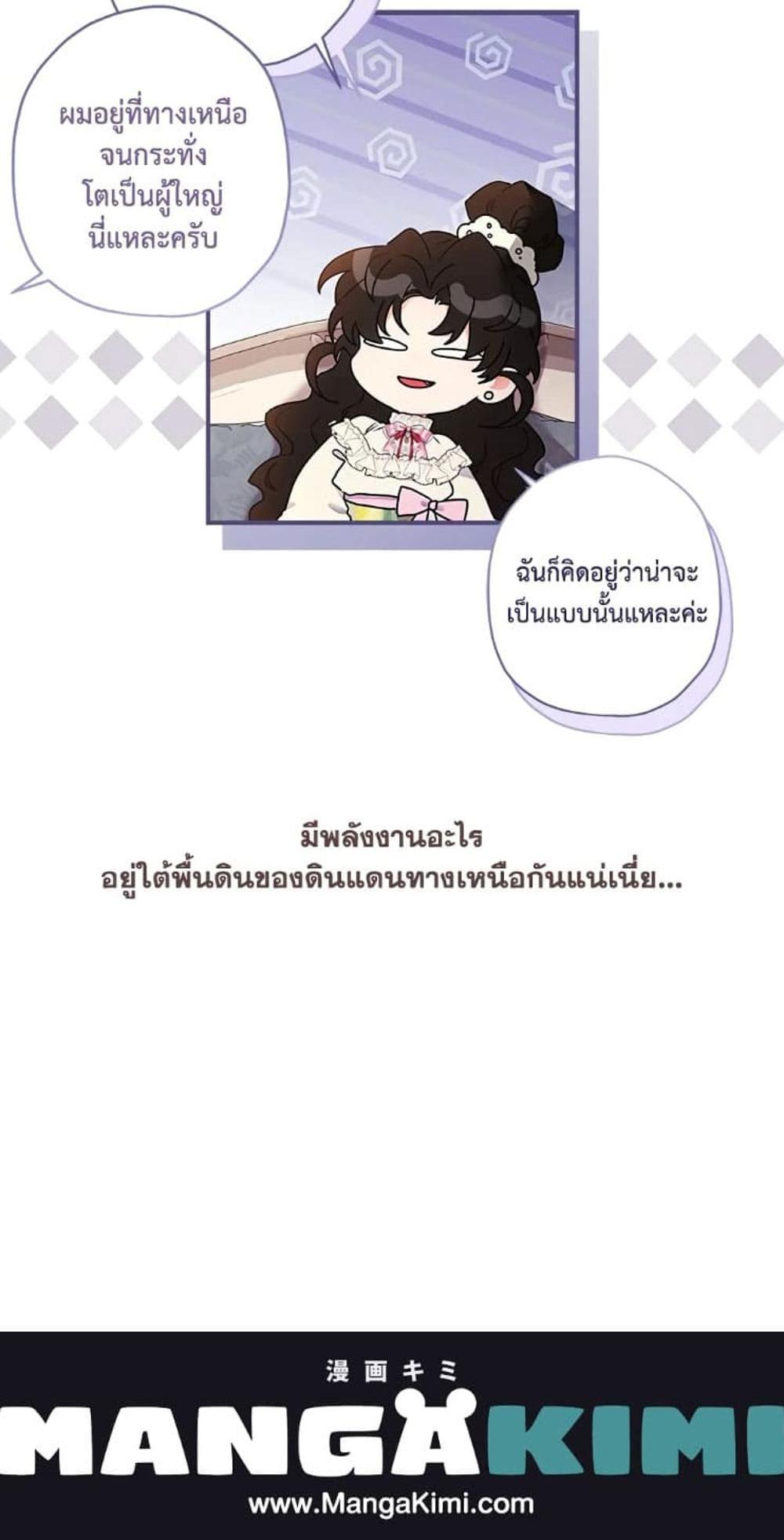 I Became the Male Lead’s Adopted Daughter แปลไทย