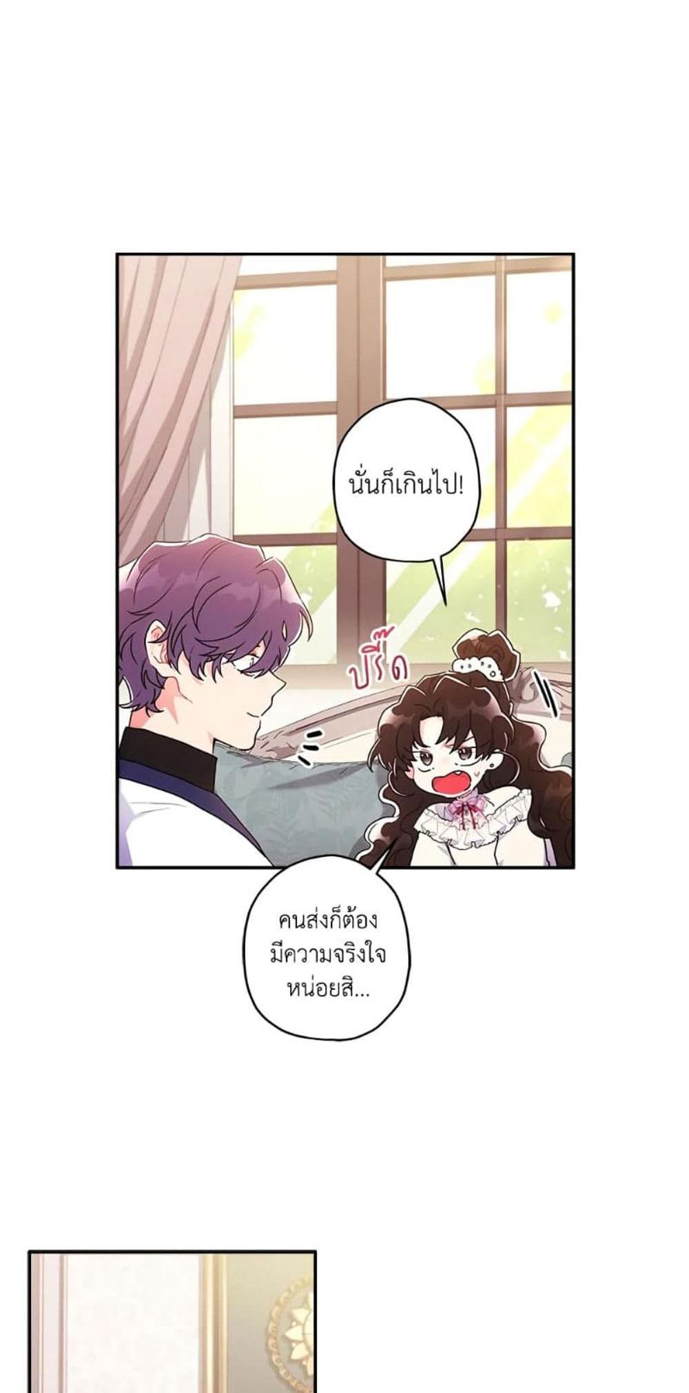 I Became the Male Lead’s Adopted Daughter แปลไทย