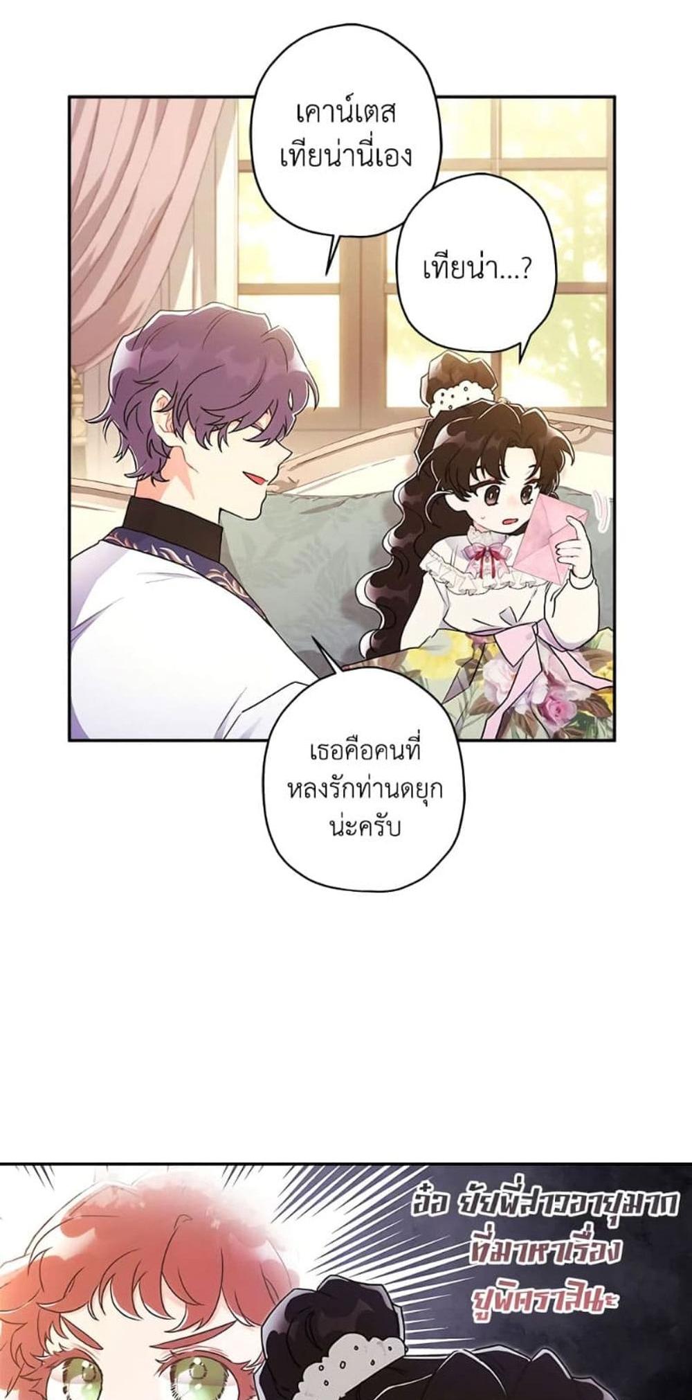 I Became the Male Lead’s Adopted Daughter แปลไทย