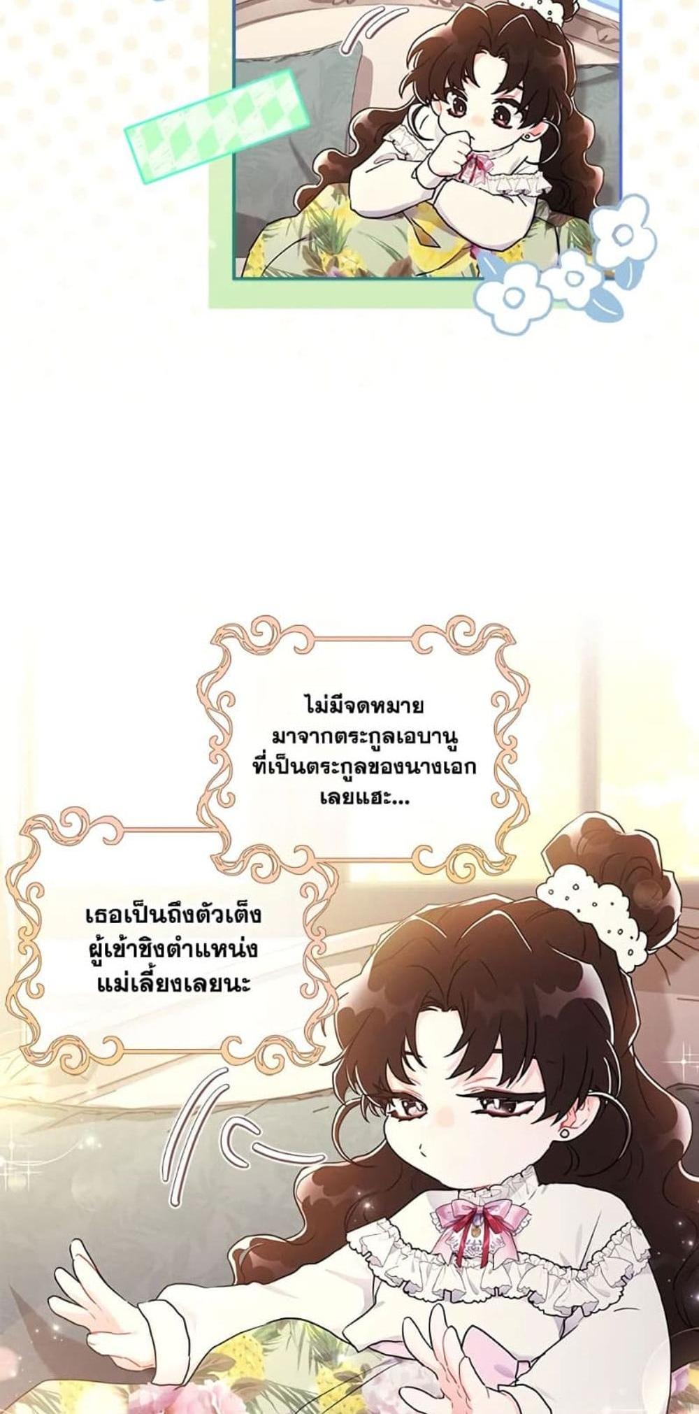 I Became the Male Lead’s Adopted Daughter แปลไทย