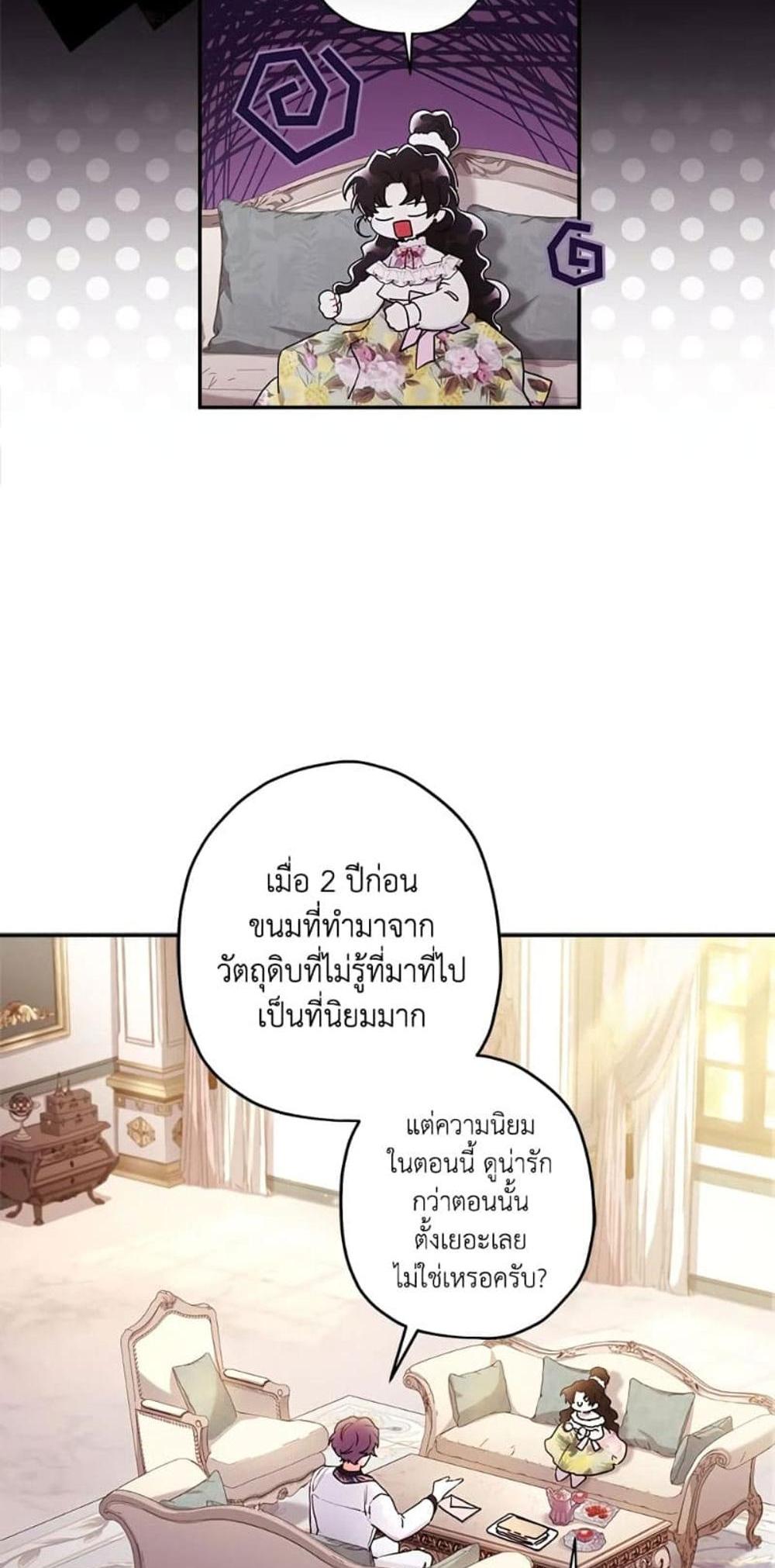 I Became the Male Lead’s Adopted Daughter แปลไทย