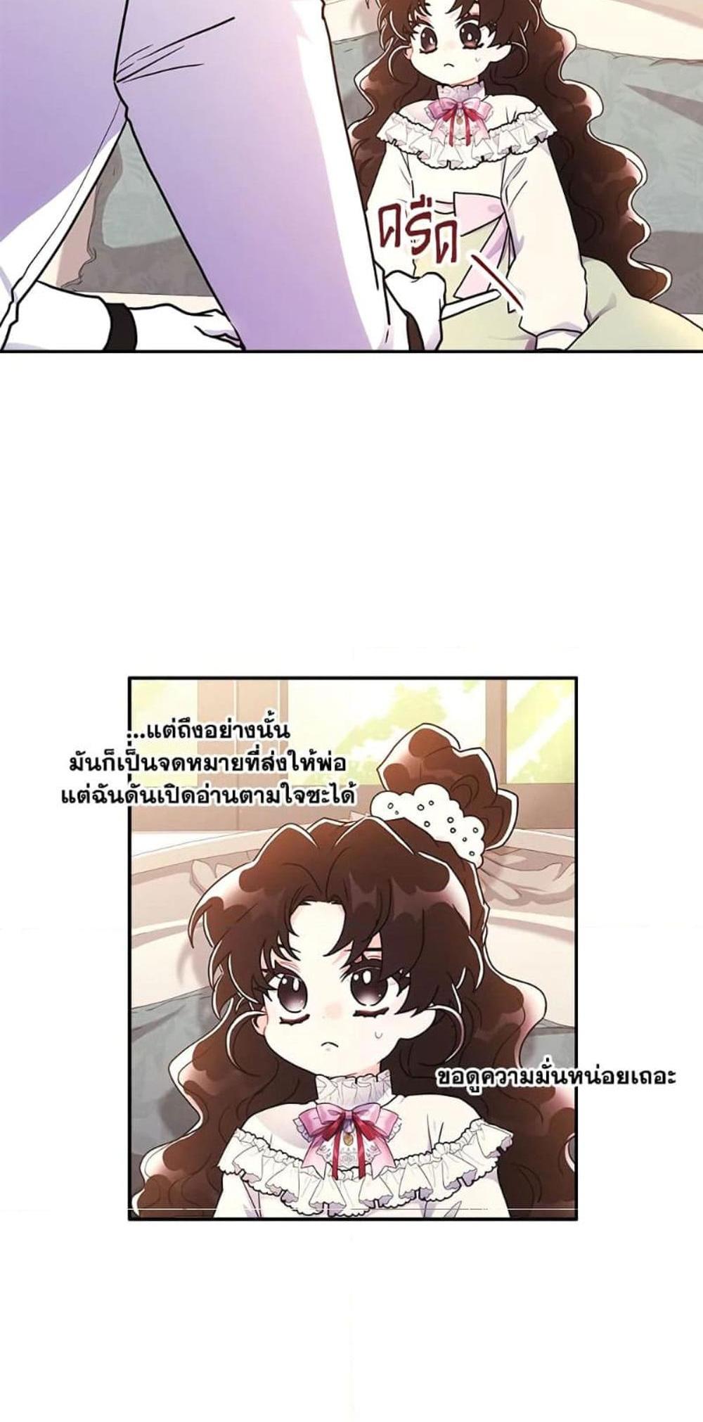 I Became the Male Lead’s Adopted Daughter แปลไทย