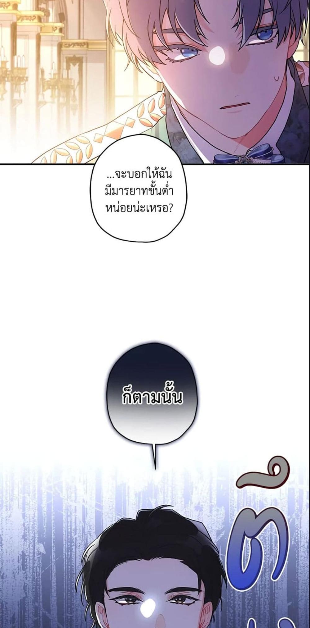 I Became the Male Lead’s Adopted Daughter แปลไทย