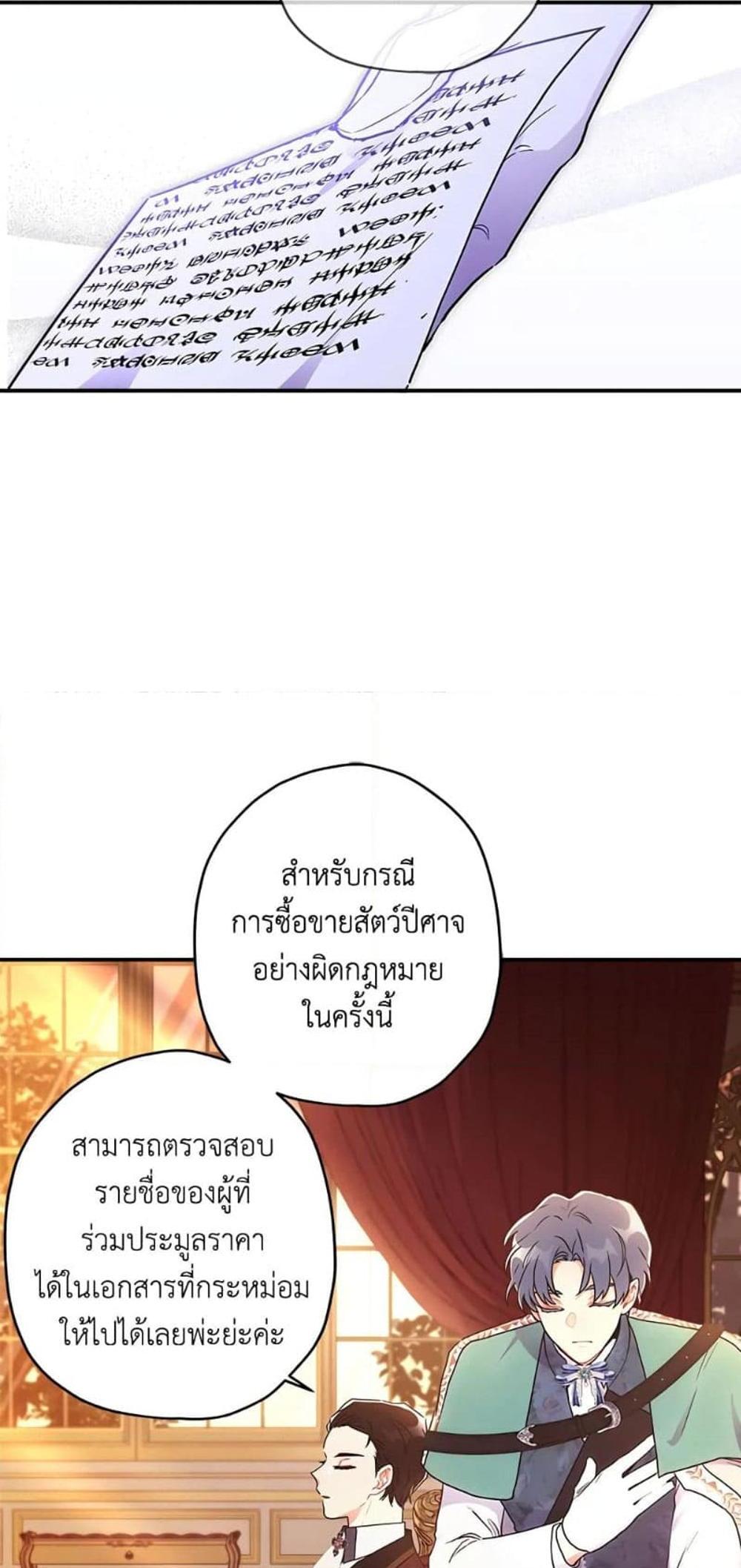 I Became the Male Lead’s Adopted Daughter แปลไทย